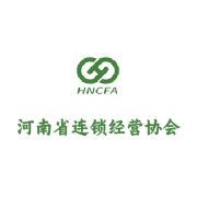 河南省连锁经营协会