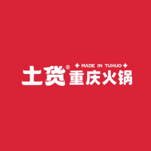 土货重庆火锅