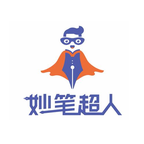 妙笔超人书法