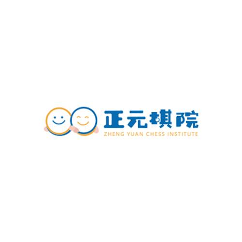 正元棋院