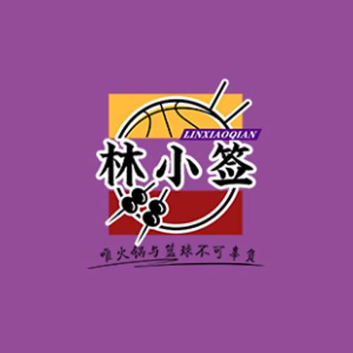 林小签旋转小火锅