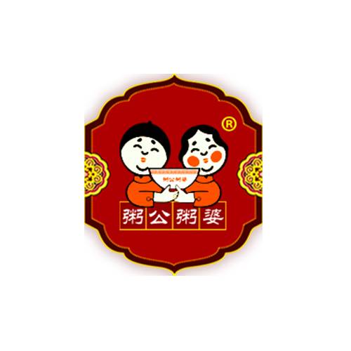 粥公粥婆