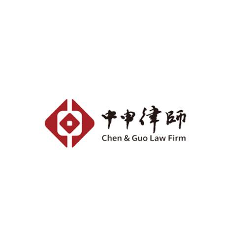 中申律师