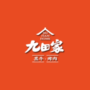 九田家黑牛烤肉