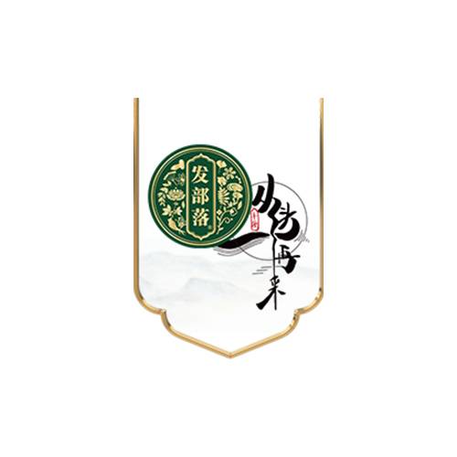 发部落养发馆