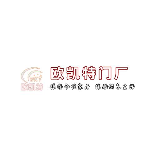 欧凯特门厂