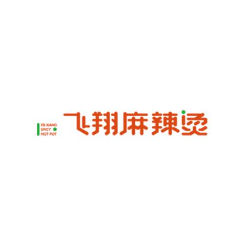 飞翔麻辣烫