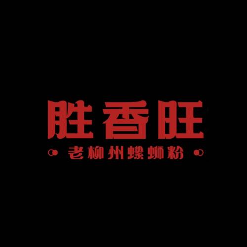 胜香旺螺蛳粉