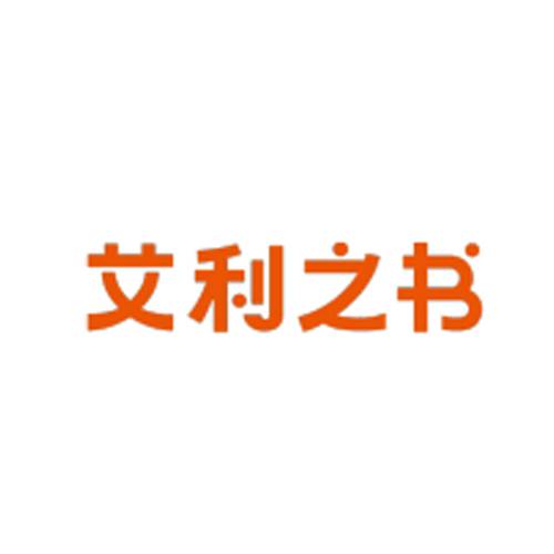 艾利之书儿童书店