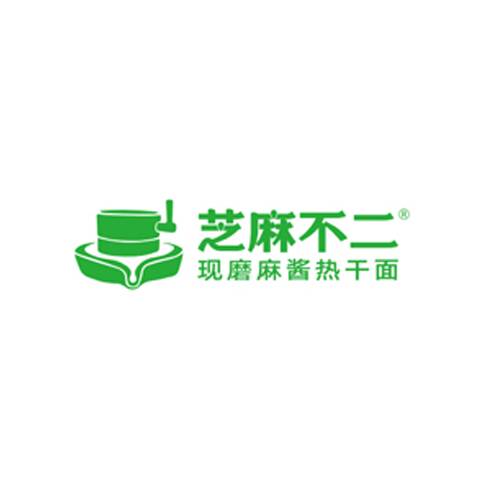 芝麻不二
