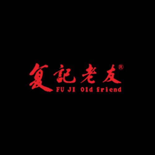 复记老友