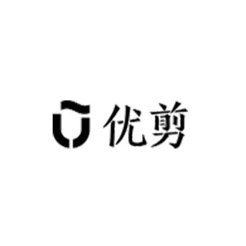 优剪