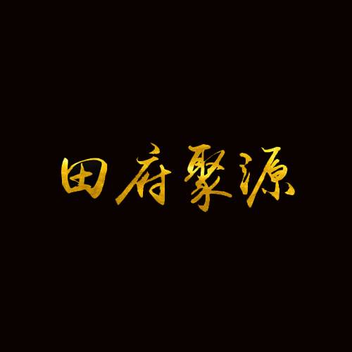 田府聚源脆皮烤鸭