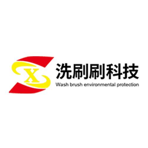 洗刷刷科技