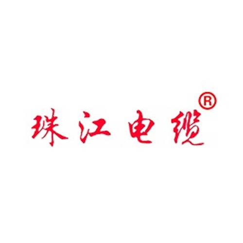 珠江电缆