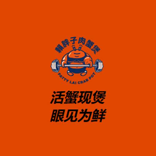 赖胖子肉蟹煲