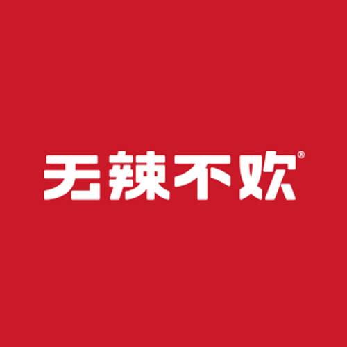 无辣不欢