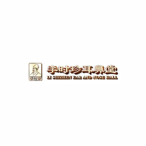 李时珍耳鼻堂
