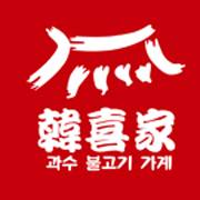 韩喜家果木黑牛烤肉