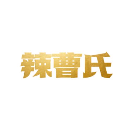 辣曹氏鸭脖