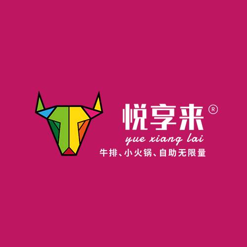 悦享来牛排自助餐厅