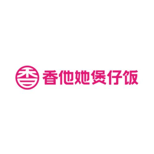 香他她煲仔饭