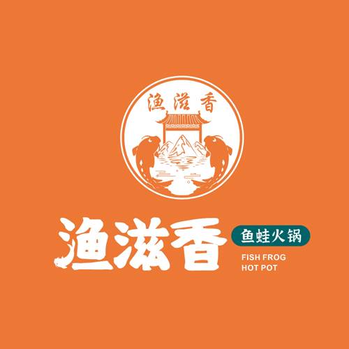 渔滋香鱼蛙火锅