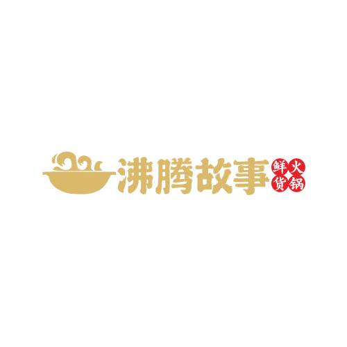沸腾故事火锅