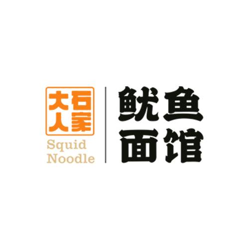 鱿鱼面馆