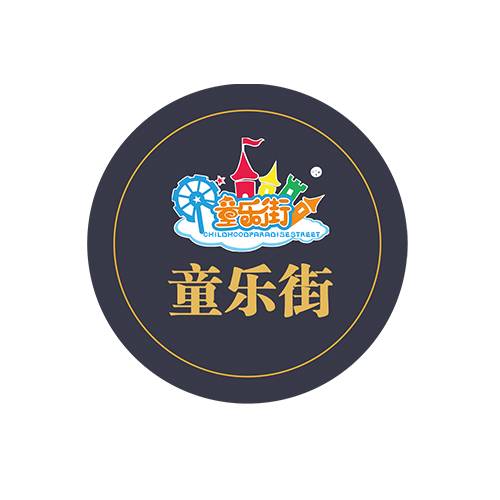 童乐街教育