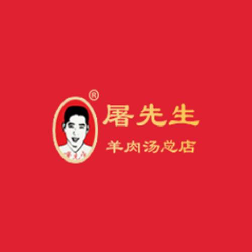 屠先生羊汤馆
