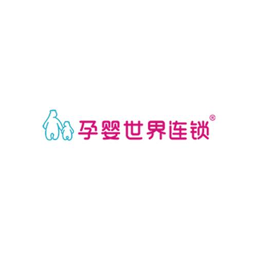 孕婴世界连锁