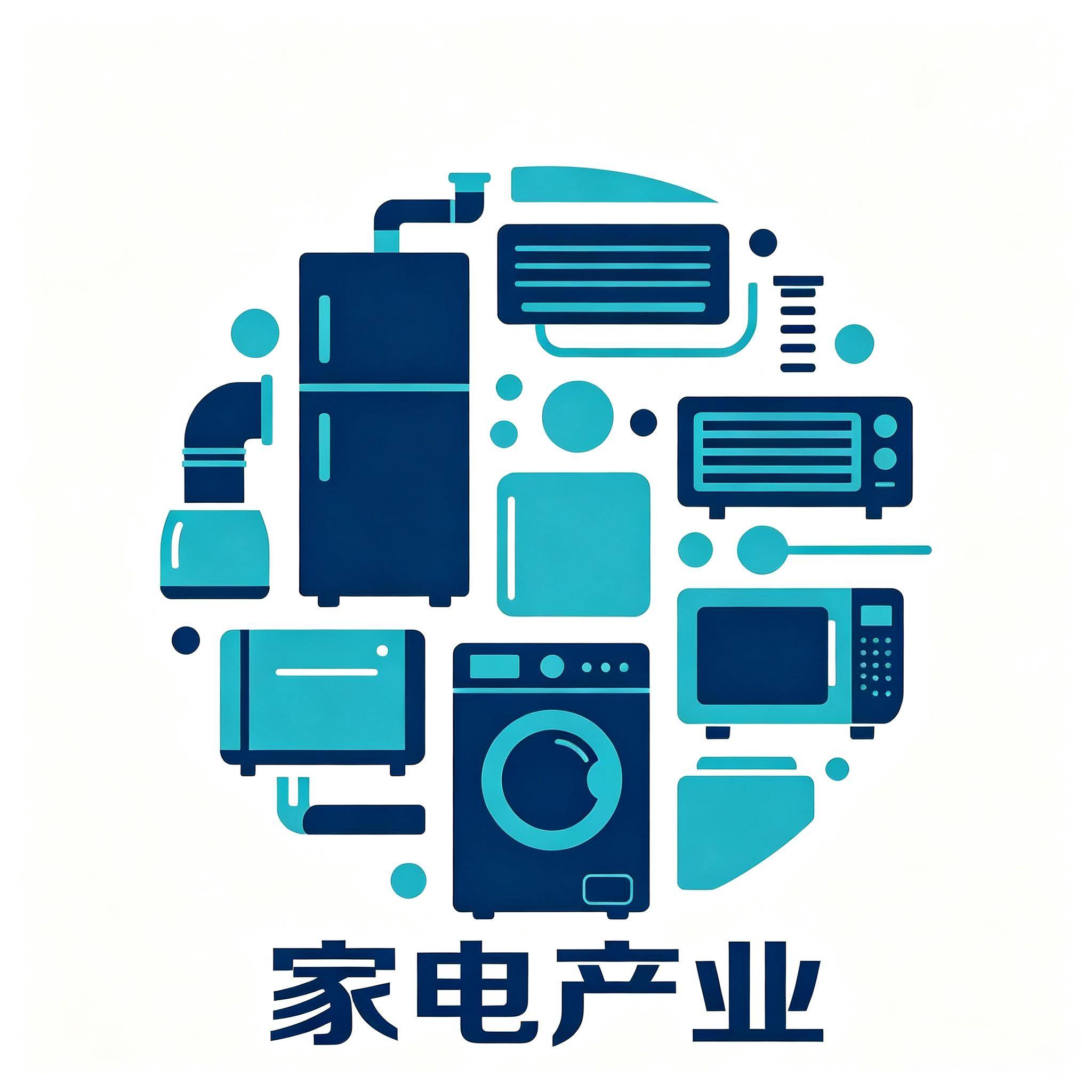 家电产业