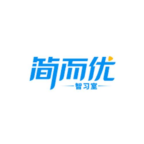 简而优智习室