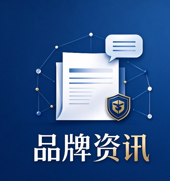 品牌资讯