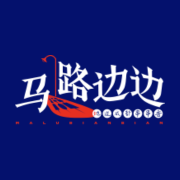 马路边边串串香