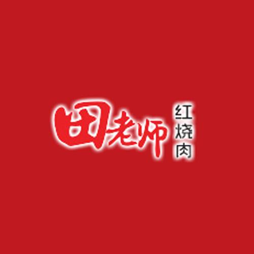 田老师红烧肉
