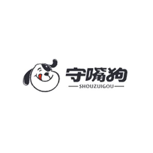 守嘴狗食品