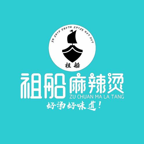 祖船麻辣烫