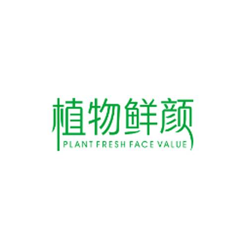 植物鲜颜