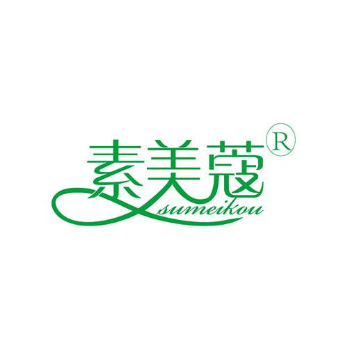 素美蔻化妆品