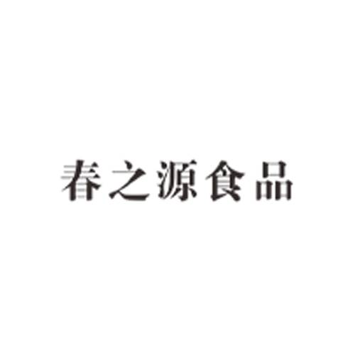 春之源食品
