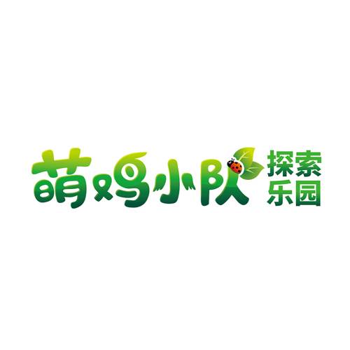 萌鸡小队探索乐园