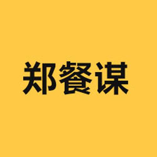 郑参谋餐饮