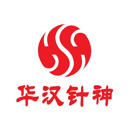 华汉针神