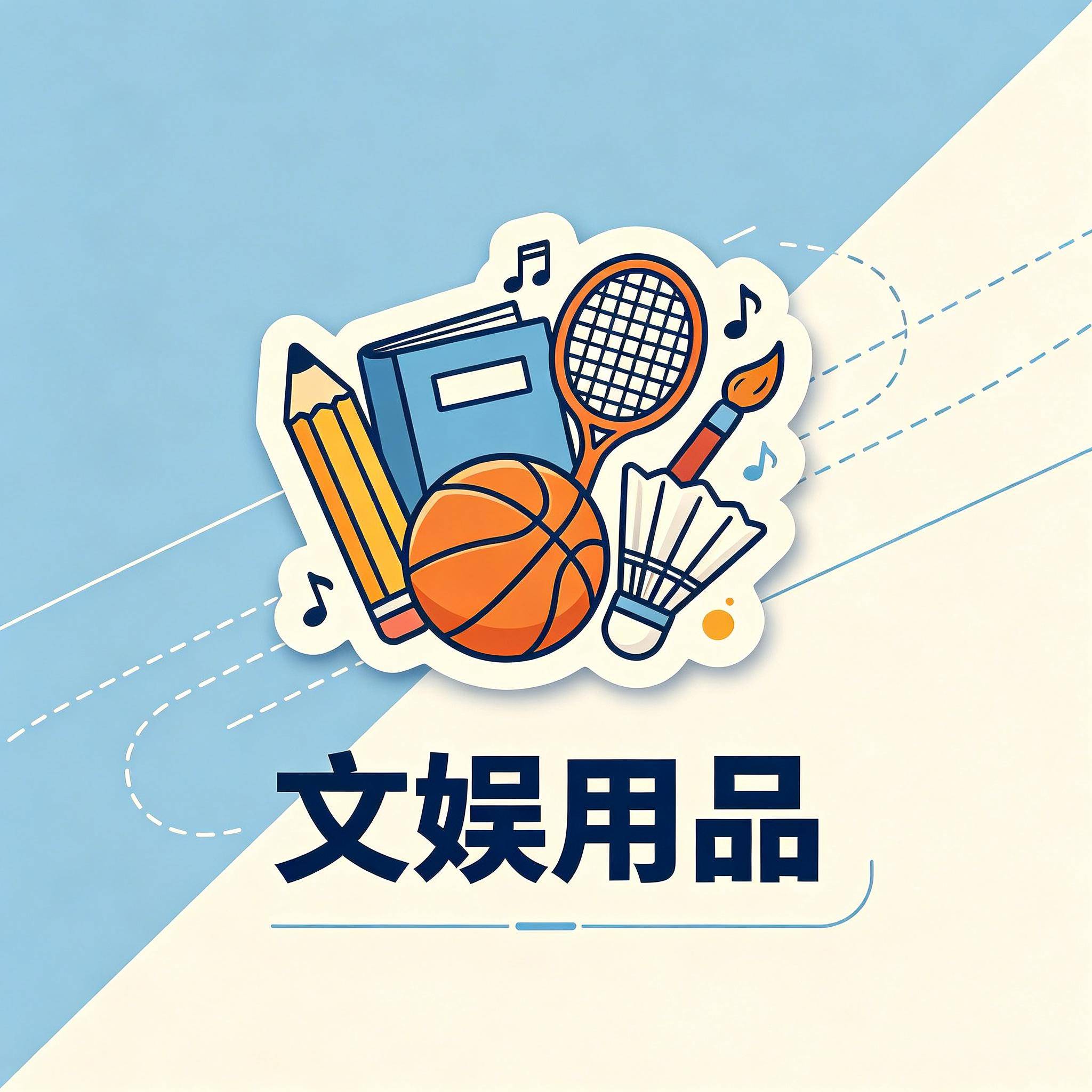 文娱产业