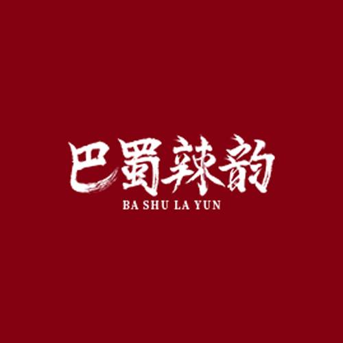 巴蜀辣韵