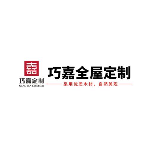 巧嘉全屋定制