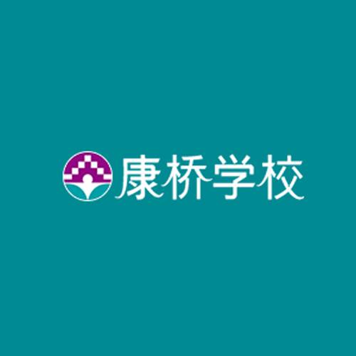 康桥学校
