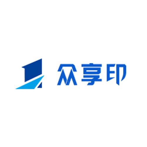 众享印